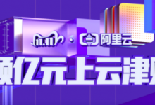 2020上云双十一优惠活动汇总,腾讯云,阿里云,华为云,UCloud,金山云,百度智能云,京东智联云-主机中国