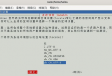linux终端Centos,Debian,Ubuntu设置更换软件源 & 配置中文环境 & 安装中文输入法,修改终端下的语言-主机中国