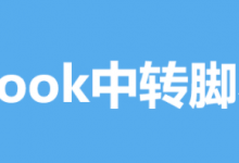 Brook中转脚本使用教程,支持DDNS域名转发/可转发TCP/UDP流量-主机中国