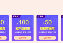 阿里云双十二优惠促销:上云爆款特惠,新用户 0.7 折起云服务器年付最低 114 元,老用户云产品 7 折起-主机中国