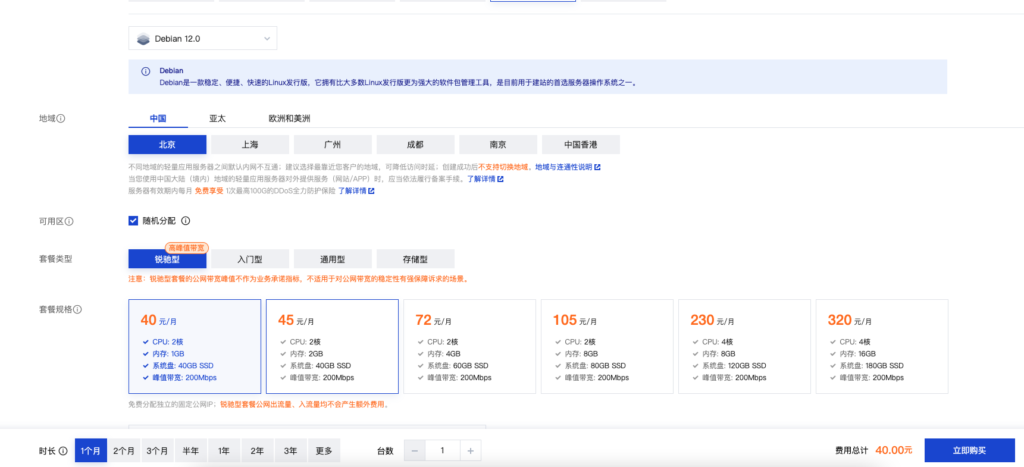 腾讯云-轻量应用服务器上线锐驰型套餐200Mbps峰值带宽不限流量,国内/亚太/欧洲/美洲,附测评 腾讯云-轻量应用服务器上线锐驰型套餐200Mbps峰值带宽不限流量,国内/亚太/欧洲/美洲,附测评