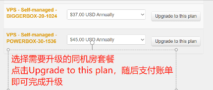 搬瓦工BandwagonHost机房自助升级教程 搬瓦工BandwagonHost机房自助升级教程