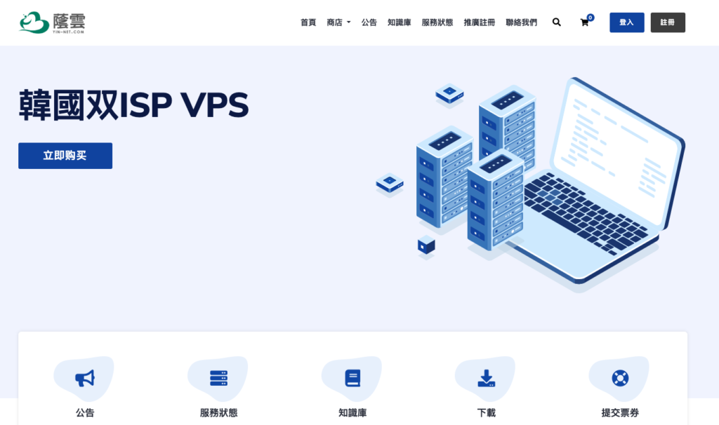 YinNet荫云VPS限时6折 3.6美元起！原生住宅/双ISP IP，香港/台湾/韩国/日本/越南/美国/英国-HOSTZG
