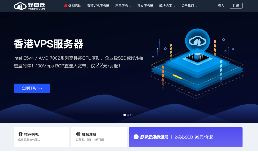 野草云香港VPS/轻量云/独立服务器最新优惠汇总，香港云服务器88元/年起！-HOSTZG