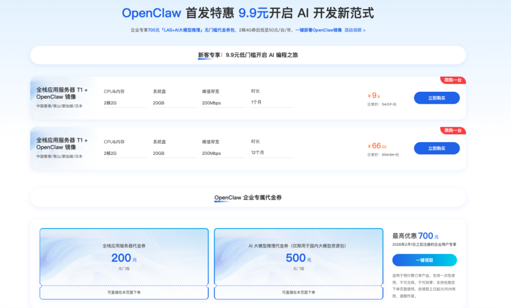 七牛云一键部署 OpenClaw ：中国香港/常山、日本、新加坡，2核2G/200Mbps大带宽低至 66元/年！-HOSTZG