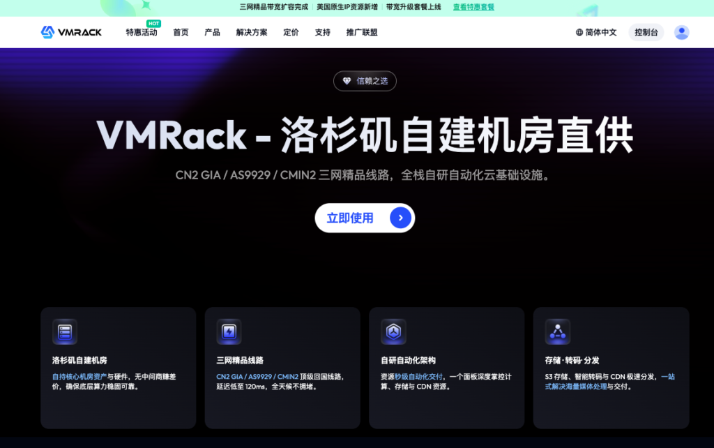 VMrack 三网精品 VPS 深度测评：顶级 CN2 GIA+9929+CMIN2 体验究竟如何？-HOSTZG