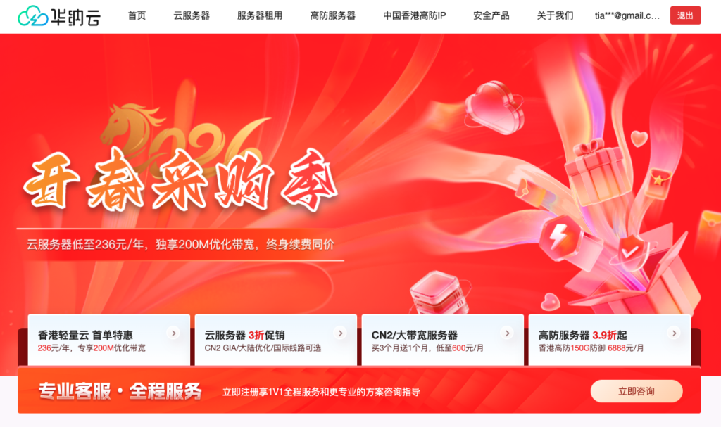 华纳云2026开春采购季！香港/新加坡/美国云服务器低至236元/年，200M独享带宽，新老用户同享-HOSTZG