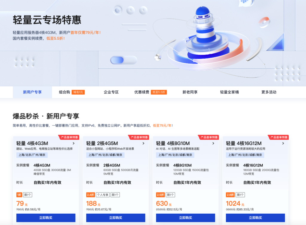 腾讯云轻量应用服务器（Lighthouse）特惠活动：最新配置与价格详解，新手建站必看！4核4G3M新用户首年仅需79元/年！-HOSTZG